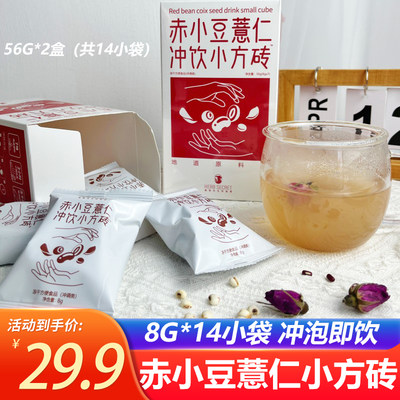 高联先生赤小豆薏仁小方砖2盒