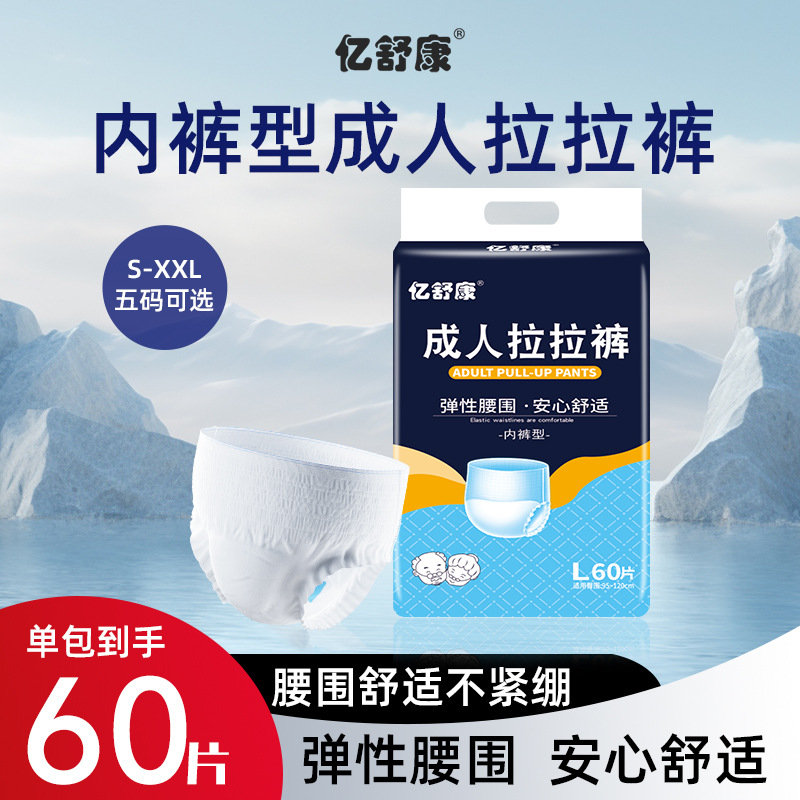 亿舒康成人拉拉裤老人用尿不湿