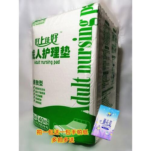 好上佳好好上加好30片护理垫尿不湿隔尿垫600X900一次性防水