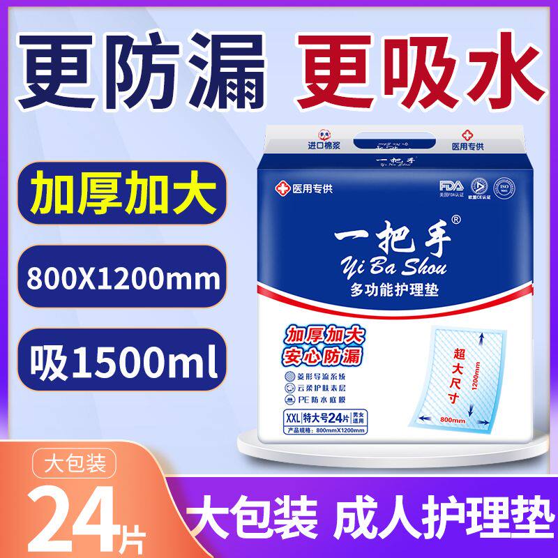加厚一把手XXL号24片成人护理垫老年人一次性隔尿垫产妇产褥