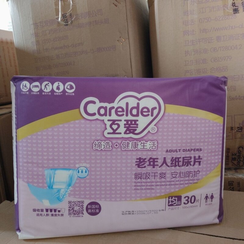 互爱成人纸尿片30片老人用尿布老年人尿不湿纸尿片老人纸尿片