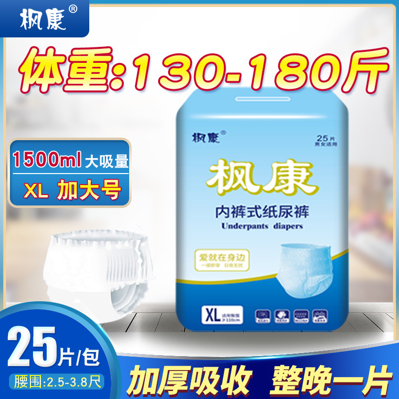 枫康成人拉拉裤老年人尿不湿XL加
