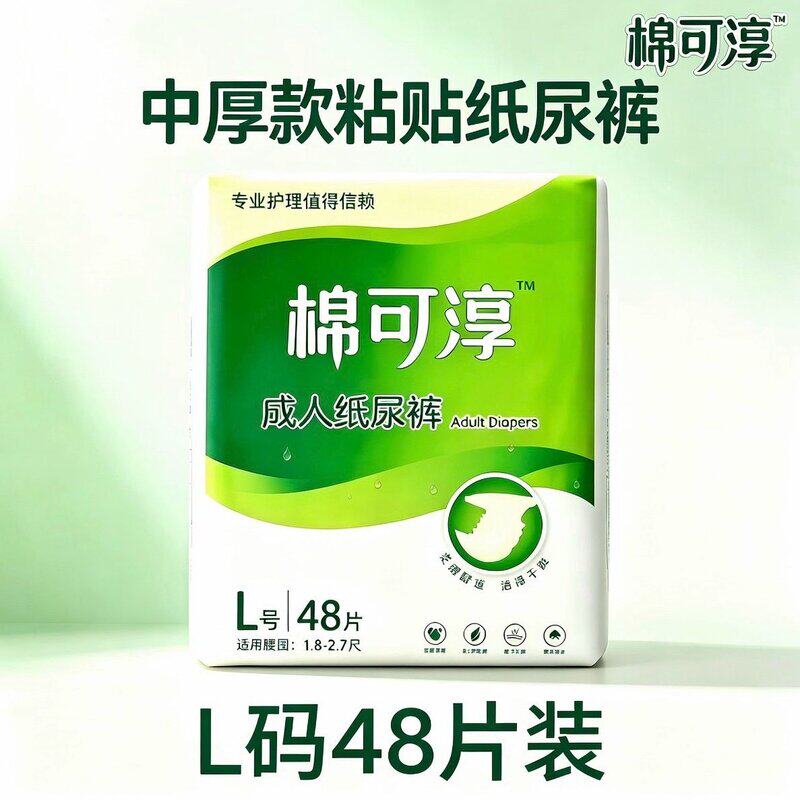 棉可淳中厚48片粘贴式纸尿裤大吸量老人孕妇病人纸尿裤成人用透气