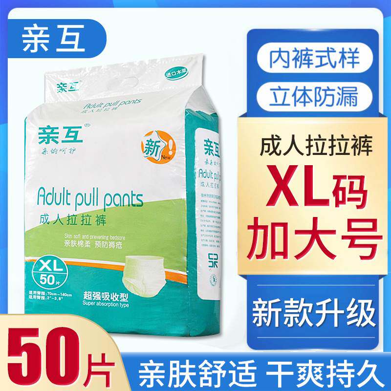 大号成人拉拉裤老年大人纸尿裤女男老人用尿不湿XL码防侧漏止尿裤