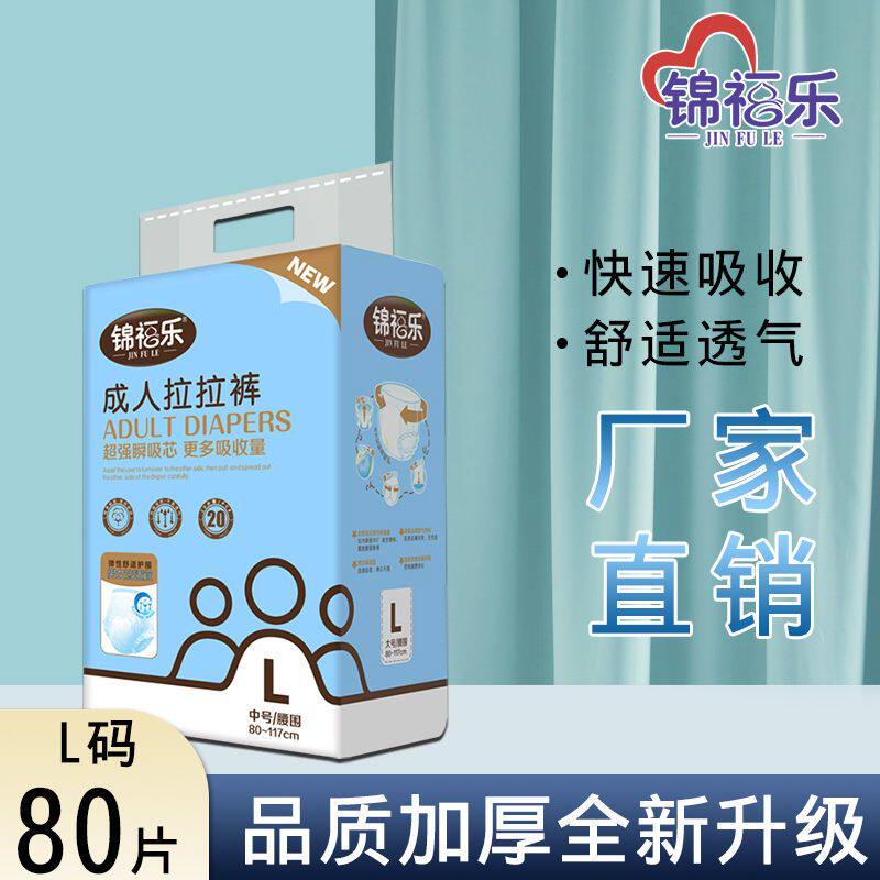 锦福乐拉拉裤一次性成人纸尿裤老年人特厚老人专用尿不湿舒适透气图片