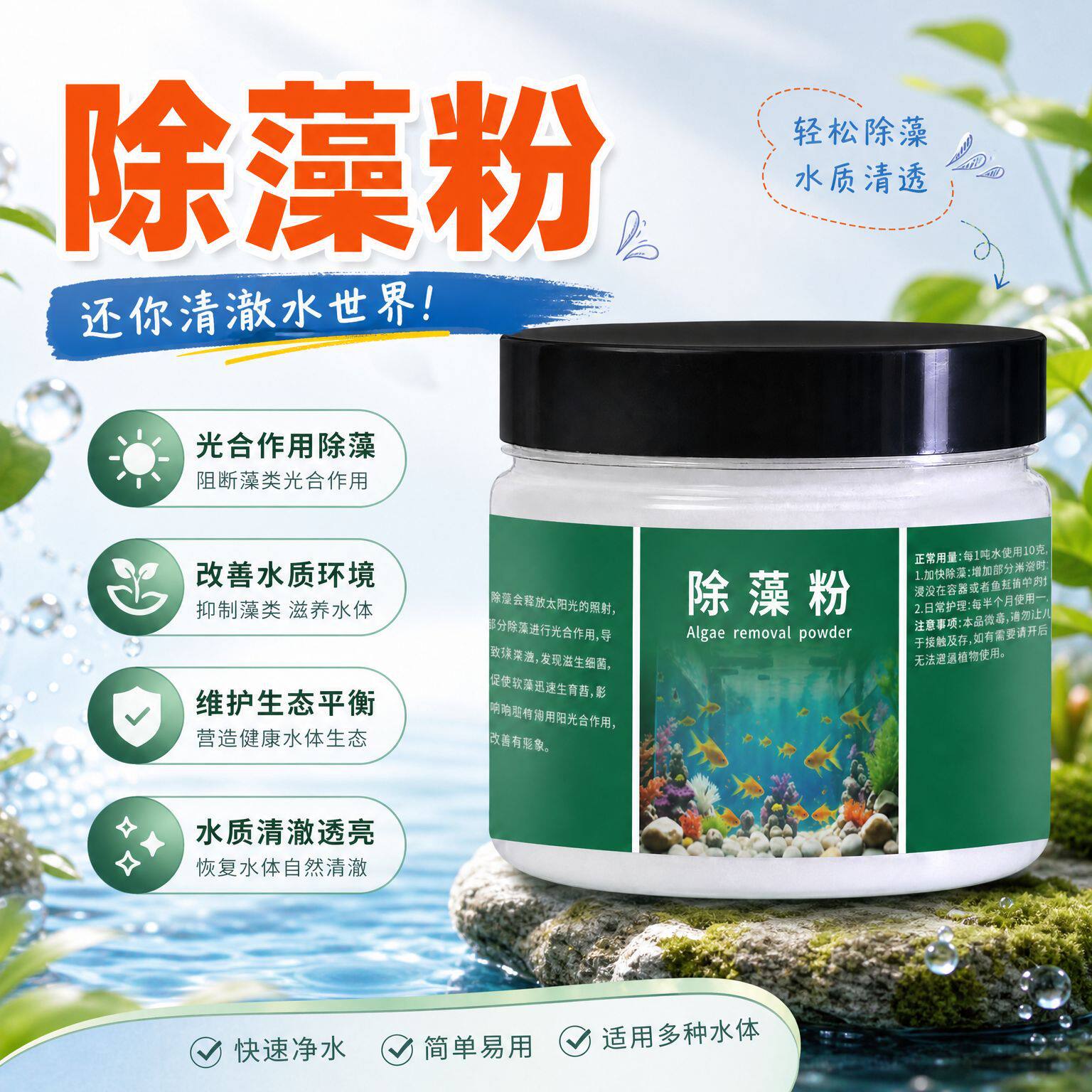 除藻粉鱼缸除藻剂鱼池去除青苔藻类净化水质水族绿藻专用净水