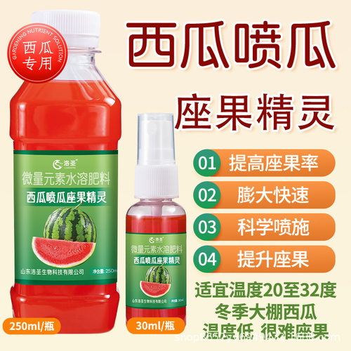 洛圣正品西瓜喷瓜座果精灵家庭叶面肥花多果多提高座果多元复配