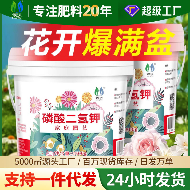 领沃磷酸二氢钾肥料花肥花卉专用叶面肥全水溶磷肥通用肥促开花肥