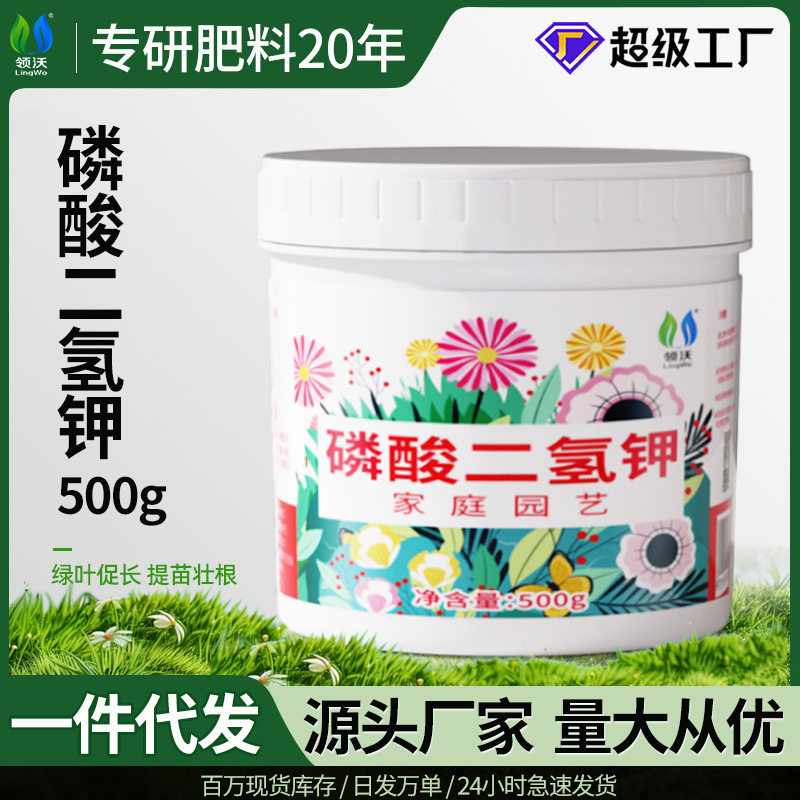 领沃磷酸二氢钾肥料钾磷肥叶面肥全水溶喷施绿植花卉通用型养花肥