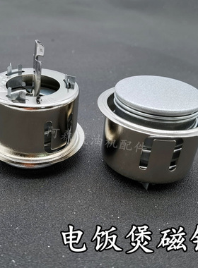 电饭锅磁钢 电饭煲限温恒温温控器电饭锅磁吸限温开关普通磁刚