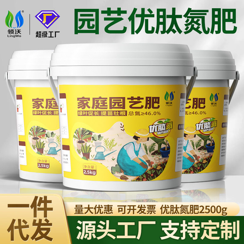 领沃优肽氮肥尿素升级农用花卉通用肥蔬菜肥料种菜高氮化肥水溶肥