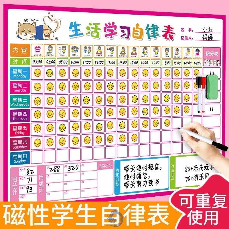 2021年一年级暑假时间安排表计划表墙贴儿童自律磁性奖励习惯养成