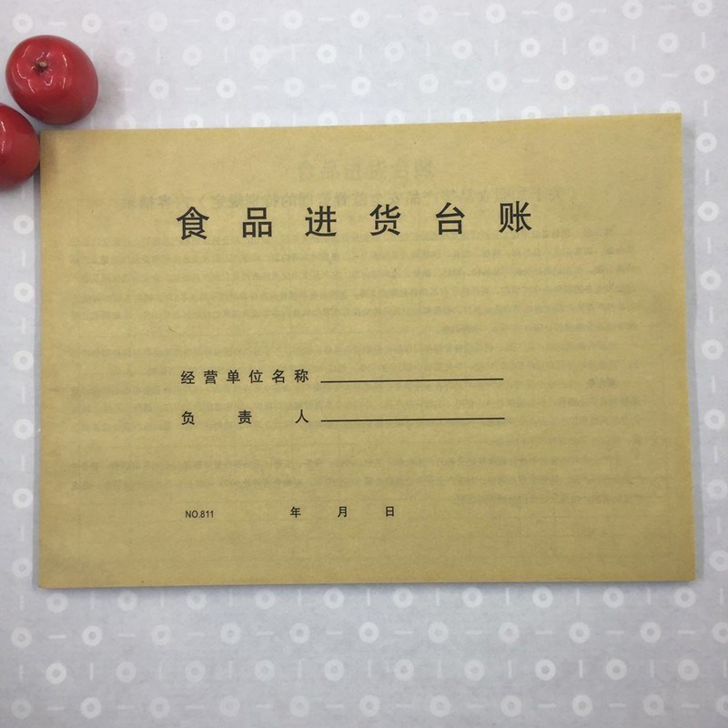 幼儿园超市饭店台账进货餐饮超市饭店新款食堂超市台账本811食品