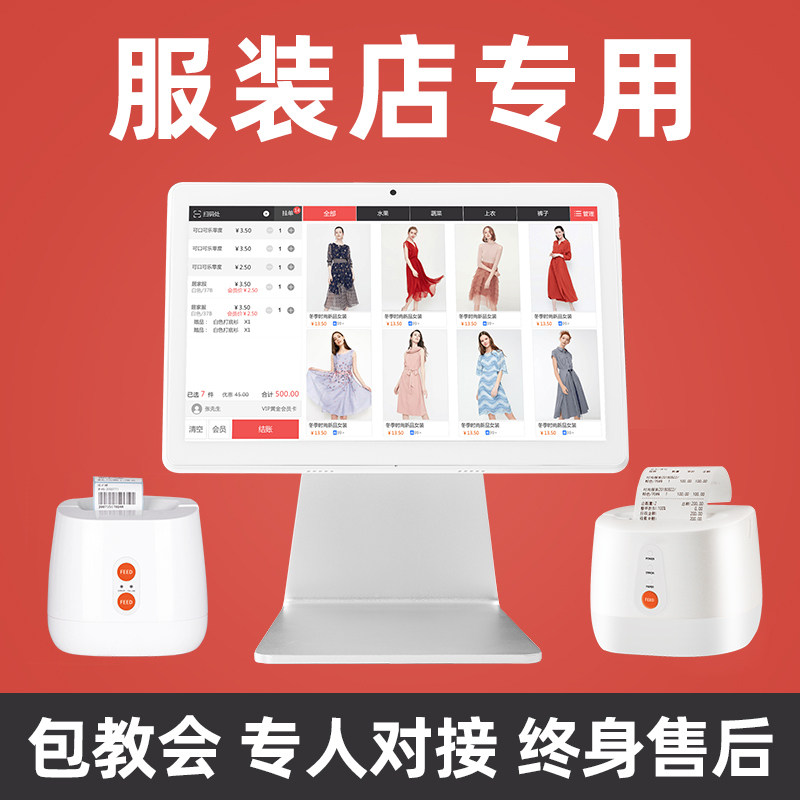 服装店专用收银机一体机会员管理收银系统软件男女装童装母婴内衣店小型商用触摸屏平板扫码双屏收银机收款机
