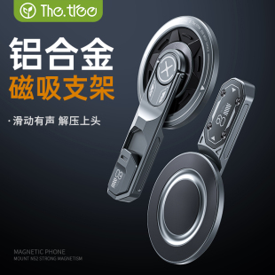 thetree磁吸手机指环扣支架2025新款 magsafe背贴超强磁力吸附支撑架折叠便携旅行桌面360度旋转懒人解压神器