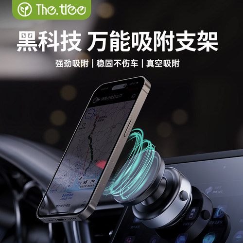 thetree手机车载手机支架2025新款磁吸真空吸附汽车手机架导航多