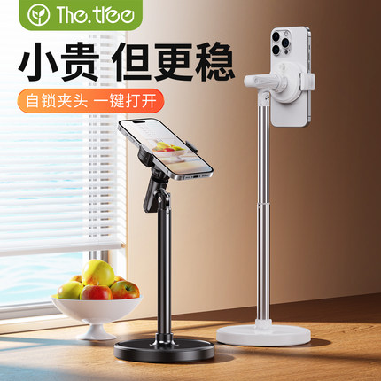 thetree手机桌面支架俯拍直播专用支撑架可伸缩升降调节抖音自拍家用网课学习追剧神器多功能通用架2025新款