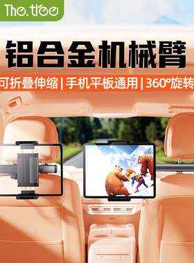 thetree车载平板支架后排汽车伸缩后座椅ipad专用车内手机架固定
