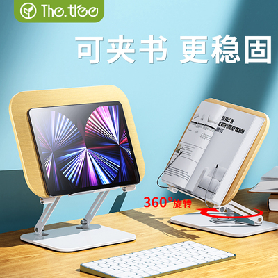 thetree平板电脑绘画支架ipad画画支撑架360度旋转桌面阅读架学生