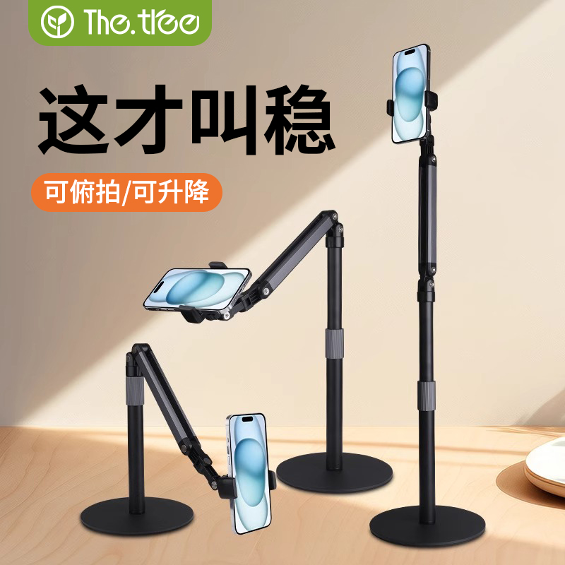 手机直播拍摄支架可俯拍可升降
