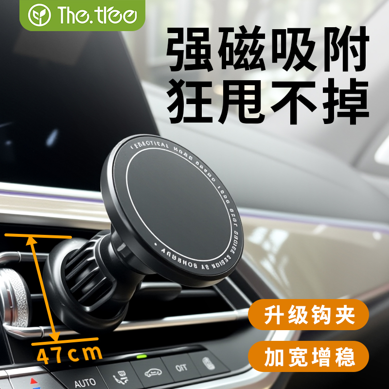 thetree车载手机支架出风口磁吸