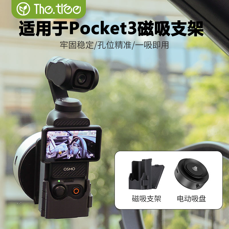 Pocket3磁吸支架拓展多功能