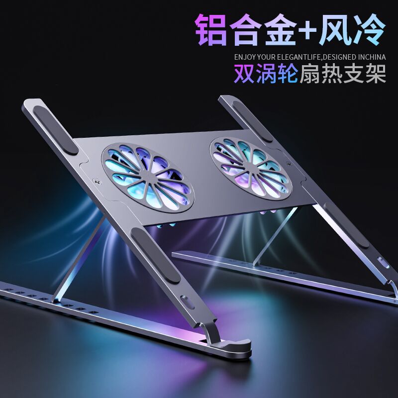 铝合金笔记本散热器支架桌面增高