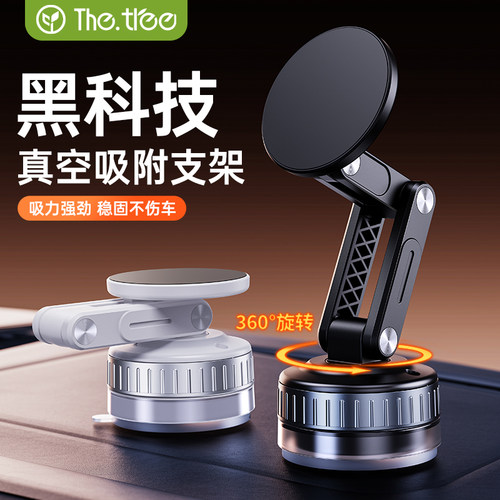 新式thetree真空吸附磁吸汽车导航专用吸盘固定