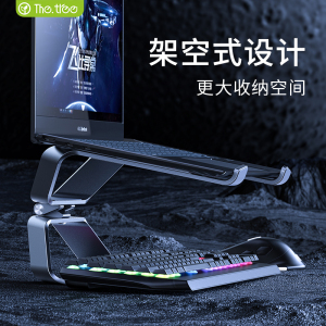 【顺丰速发】thetree游戏本电脑架笔记本托 托架桌面增高立式支撑