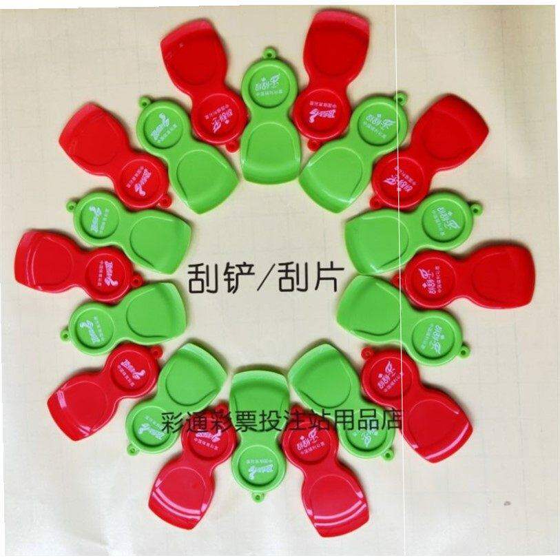 福利彩票店体育彩票投注站顶呱刮 刮刮卡 用品用刮片 刮卡利器