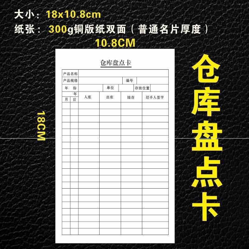 仓库盘点卡 物资收发卡材料出库入库结存卡 物资存放卡片标识卡