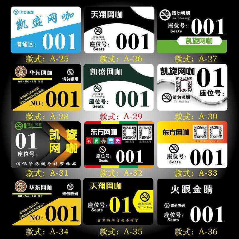 计算机编号机房号码牌座位序号牌微机编号牌机器编号牌网吧电脑号