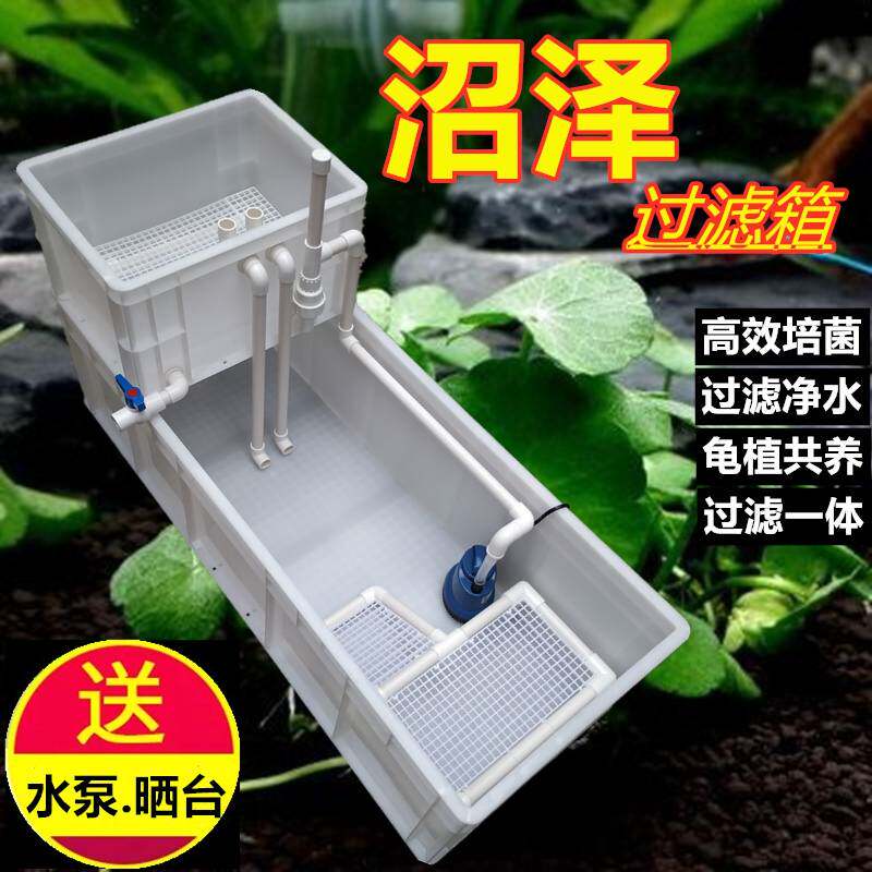 沼泽过滤箱一体鱼缸鱼池龟缸龟池自制diy周转沼泽过滤盒鱼菜共生f