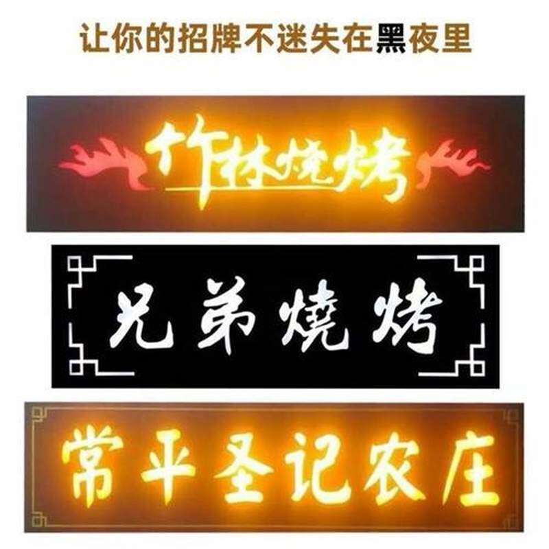 时尚酒楼室外会所发光字招牌门头户外店面足疗店理发店木匾雕刻
