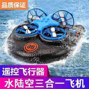 新品 遥控 气垫船水上飞行器摇控玩具水面水陆空远距离无人机翻滚