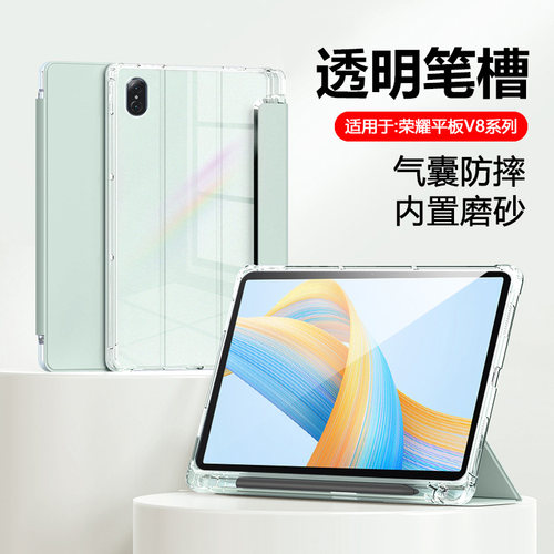 适用于荣耀平板8系列笔槽保护套