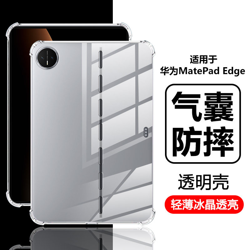 瓦浦适用于华为MatePadEdge保护套新款14.2英寸气囊平板保护壳QXS-W00透明硅胶全包防摔电脑二合一轻薄外壳,3C数码配件,平板电脑保护套/壳,淘宝优惠券,粉丝福利购,淘宝优惠卷