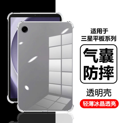 瓦浦适用于三星TabA9保护套A9+四角8.7寸S11气囊GalaxyTabS7/S8/S9/S10全包Tab S9FE防摔A11平板S6Lite透明A8