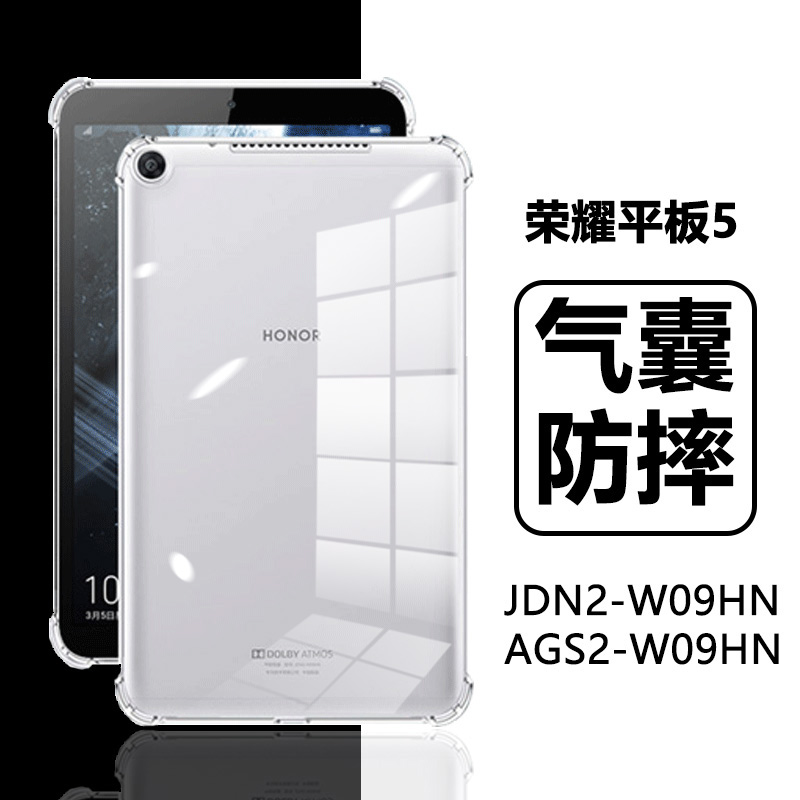 适用荣耀平板5保护套四角气囊Honor Pad5 8寸平板壳透明硅胶JDN2-W09HN全包防摔AGS2一W09HN轻薄电脑男女软壳 3C数码配件 平板电脑保护套/壳 原图主图