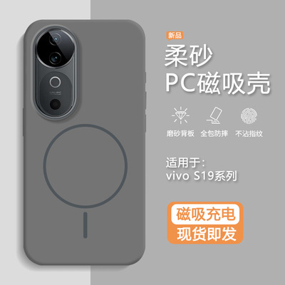适用于vivoS19系列磁吸手机壳