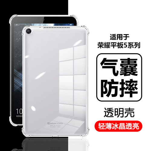 适用于荣耀平板5气囊透明保护套