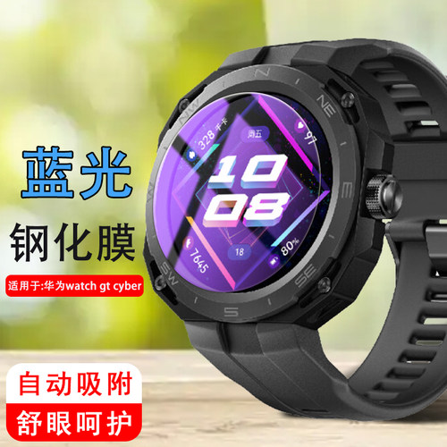 华为watchgtcyber手表膜全屏