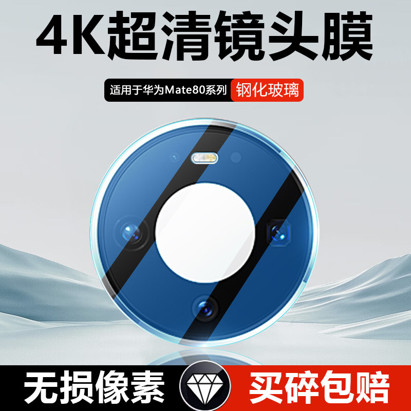 瓦浦适用于华为mate80镜头膜新款mate80promax钢化膜mate70后置摄像头mate60保护贴膜70air全覆盖60pro玻璃莫