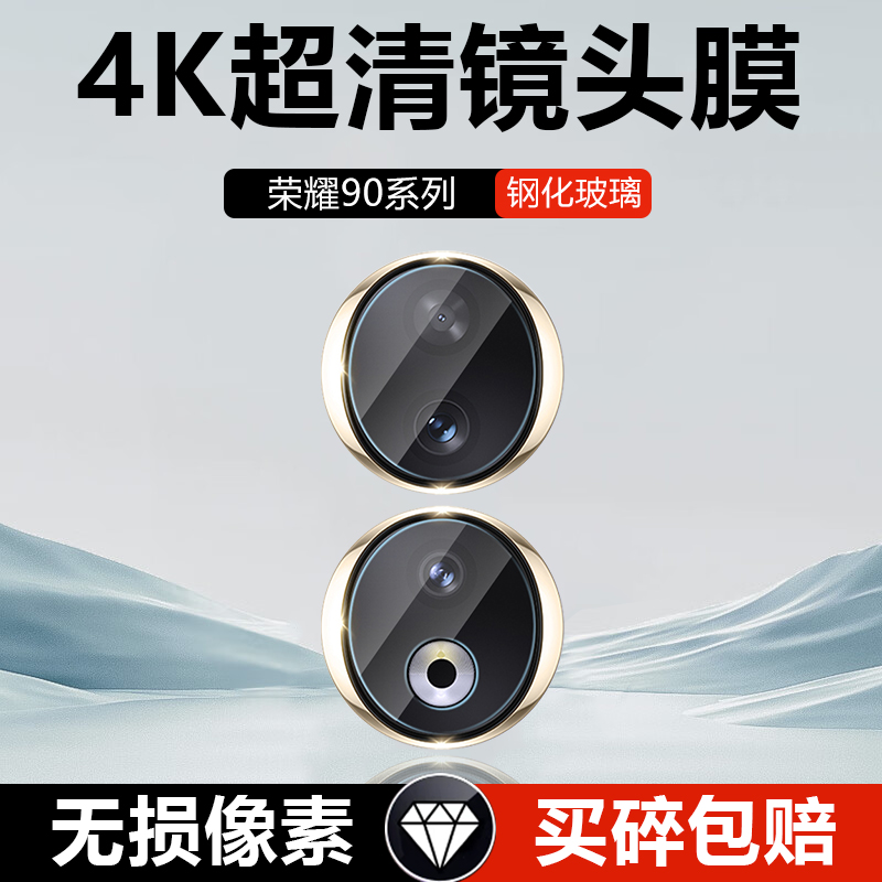 适用荣耀90镜头膜后置摄像头honor90pro防爆贴膜90GT手机钢化膜荣誉九十por全屏相机高清防摔玻璃保护贴膜