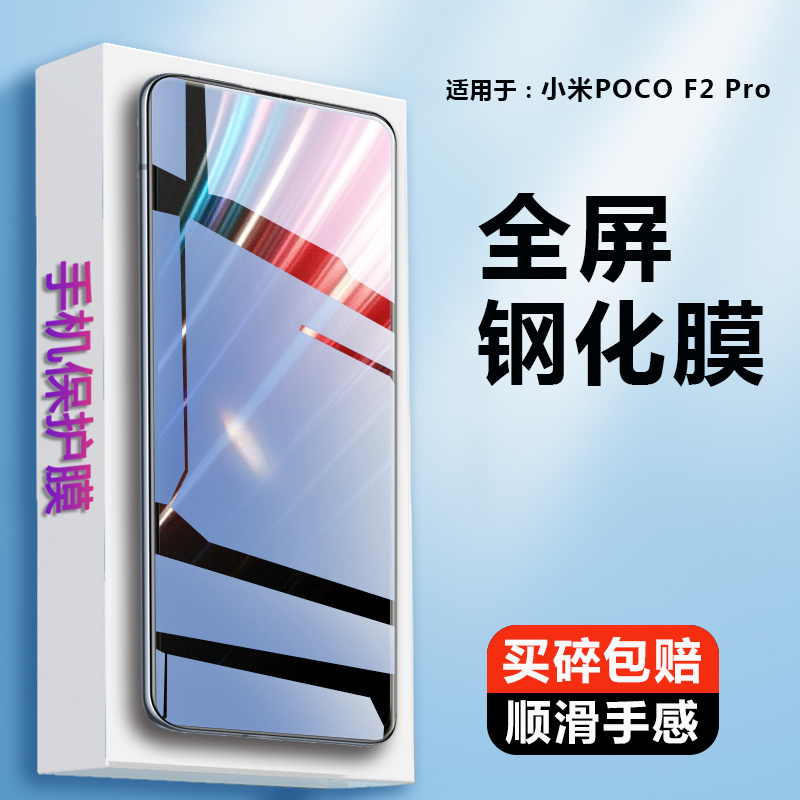 小米pocof2pro钢化膜屏保贴膜