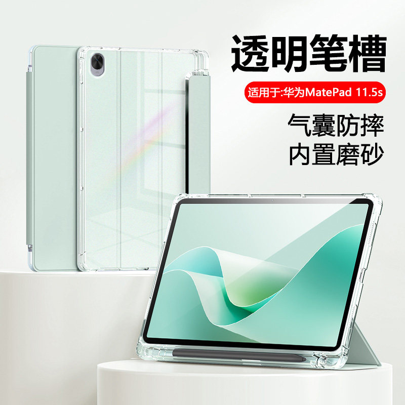 瓦浦适用于华为MatePad11.5S保护套新款带笔槽MatePad11.5英寸平板壳轻薄柔光版全包防摔透明磨砂硅胶外壳