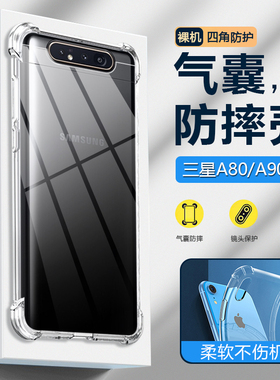 适用三星SM-A8050手机壳SMA8050保护套galaxy a80软壳sm一A8O5O气囊防摔sumsunga透明后盖A8O硅胶外壳后盖潮