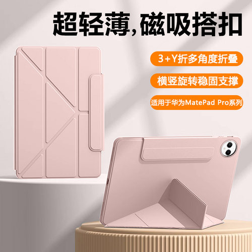适用于华为MatePadPro12.2保护套