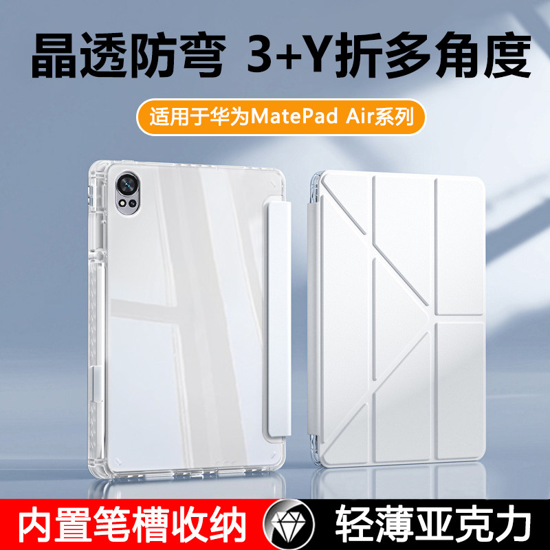 瓦浦适用于华为matepadair12保护套新款Y折带笔槽matepadair11.5英寸平板壳透明亚克力Air12防弯轻薄电脑后壳