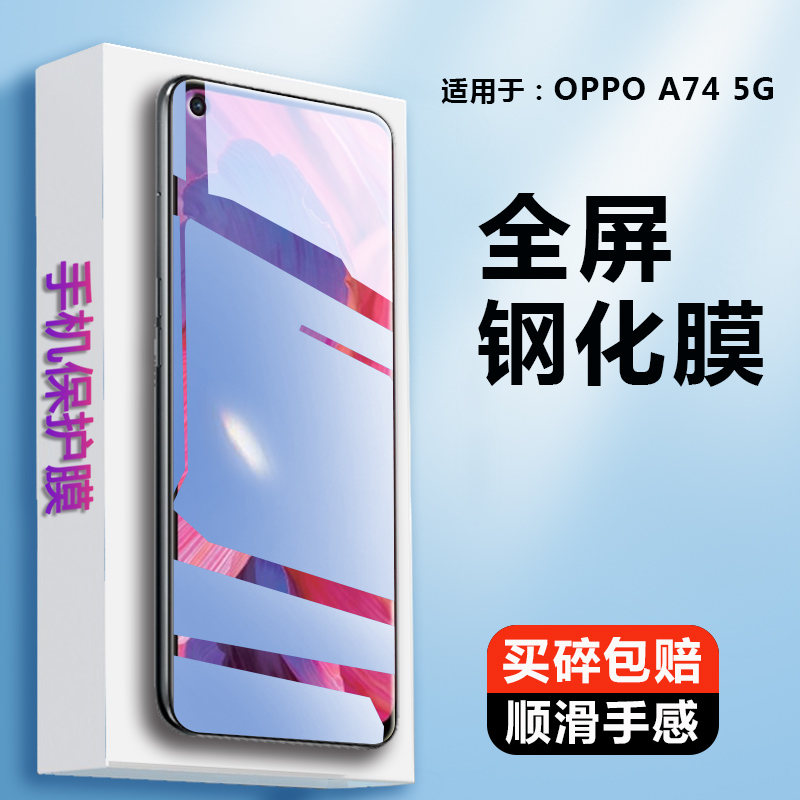 适用于oppoa74钢化膜oppo A74 5g手机膜0pp0a745g全屏保护膜CPH2197防爆opa刚化玻璃模CPH2219屏保4G高清oppa 3C数码配件 手机贴膜 原图主图